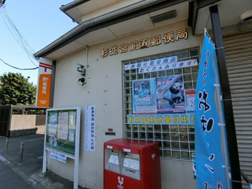 杉並宮前五郵便局の画像1