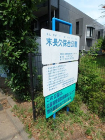 末長久保台公園の画像3
