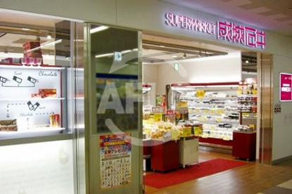 成城石井 上本町店の画像1