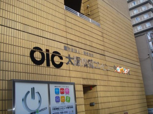 大阪情報コンピュータ専門学校情報ページ 大阪市 中央区の不動産売買は株式会社アフロ不動産販売