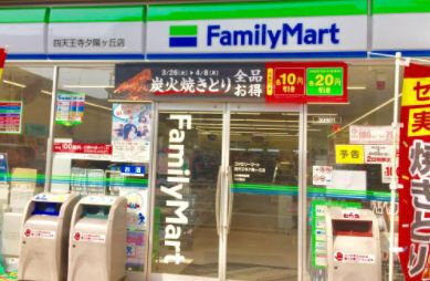 ファミリーマート四天王寺夕陽ヶ丘店の画像1