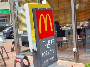 マクドナルド　三鷹店の画像2