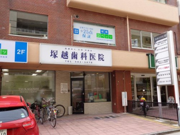 塚越歯科の画像1