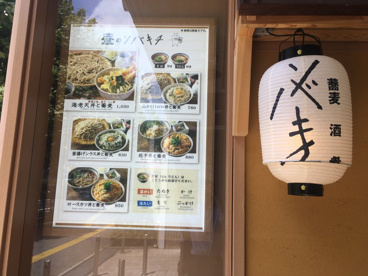 ソバキチの画像3