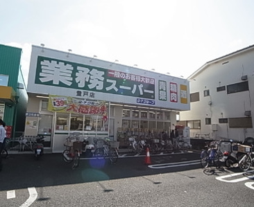 業務スーパー 登戸店