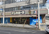  ドン・キホーテ 原木西船橋店