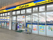 マツモトキヨシ 北習志野駅前店