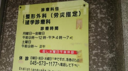 小泉整形外科医院の画像1