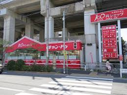 キャンドゥ 北赤羽店
株式会社メイワ・エステート
東京都台東区東上野5-5-9
03-5830-3434
http://www.meiwaestate.jp/ キャンドゥ 北赤羽店の画像2