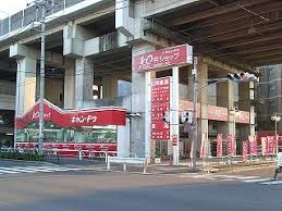 キャンドゥ 北赤羽店
株式会社メイワ・エステート
東京都台東区東上野5-5-9
03-5830-3434
http://www.meiwaestate.jp/ キャンドゥ 北赤羽店の画像5