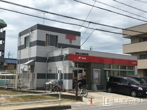 岡崎大和郵便局情報ページ 岡崎の賃貸物件が豊富なおすすめの不動産屋は部屋マーケット岡崎店