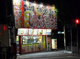じゃんぼ総本店新深江店の画像