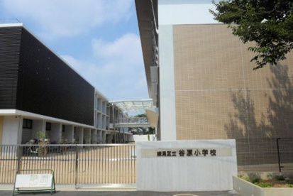 練馬区立 谷原小学校の画像1