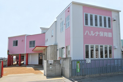 私立ハルナ保育園の画像1
