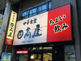 日高屋