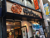 はなまるうどん