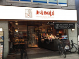 上島珈琲
