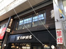 星野珈琲