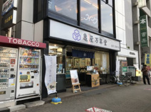 亀屋万年堂