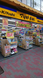 マツモトキヨシ