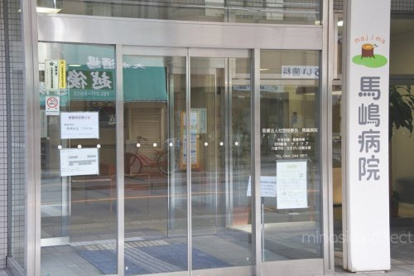 馬嶋病院の画像1