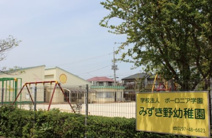 みずき野幼稚園