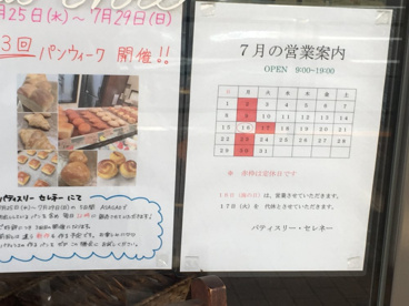 パティスリー・セレネーの画像3