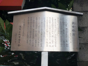 出世稲荷の画像2