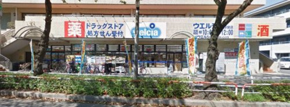 ウエルシア浮間店の画像1