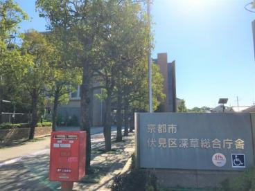  京都市伏見区深草総合庁舎の画像1