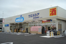 ドラッグストア ウエルシア 阿見若栗店