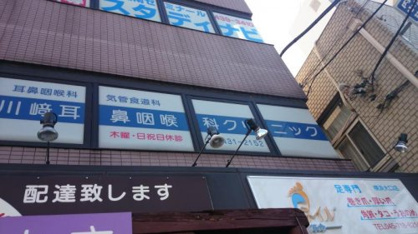 川崎耳鼻咽喉科クリニックの画像1