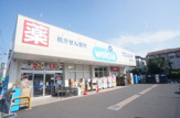 ウエルシア 蕨北町店