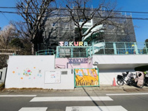 三宿さくら幼稚園