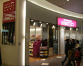 スーパー 成城石井 阪急西宮ガーデンズ店