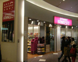 スーパー 成城石井 阪急西宮ガーデンズ店