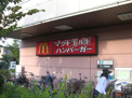 ファーストフード マクドナルド 西宮東コープ店