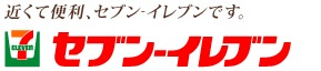 セブンイレブンの画像1