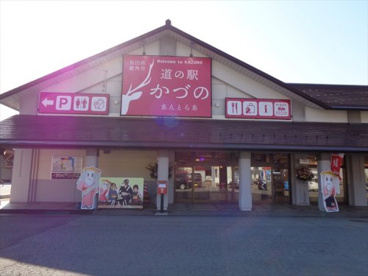 道の駅 かづの あんとらあの画像2