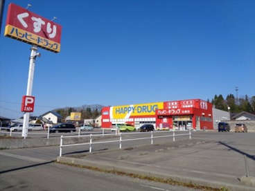 ハッピー・ドラッグ 鹿角花輪店の画像2