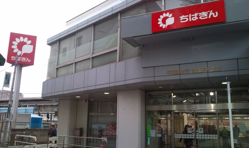 千葉銀行 常盤平支店情報ページ 松戸の賃貸物件はセンチュリー21みのり開発