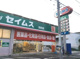 ドラッグセイムス 京町店の画像