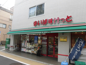まいばすけっとの画像1
