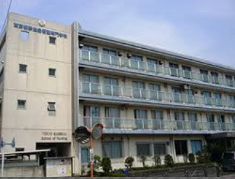 東京都済生会看護専門学校の画像1
