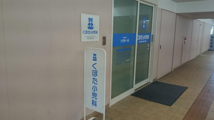 くぼた小児科の画像1