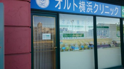 オルト横浜クリニックの画像1