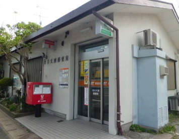 市川大洲郵便局の画像1