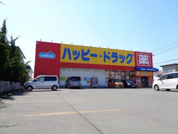ハッピー・ドラッグ 鹿角毛馬内店の画像2