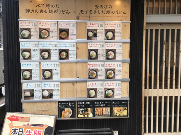 讃岐うどん大使 水道橋麺通団の画像2