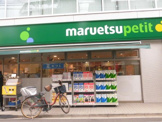 マルエツ プチ 